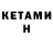КЕТАМИН ketamine deadly_fox